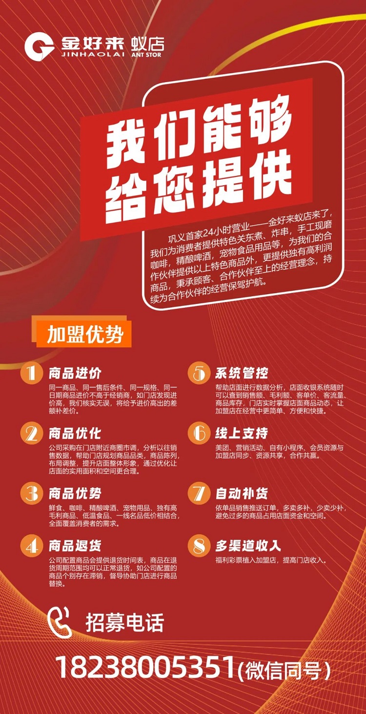 【金好來】蟻店，想擁有一家夢想中的便利店？速看這份加盟指南！
