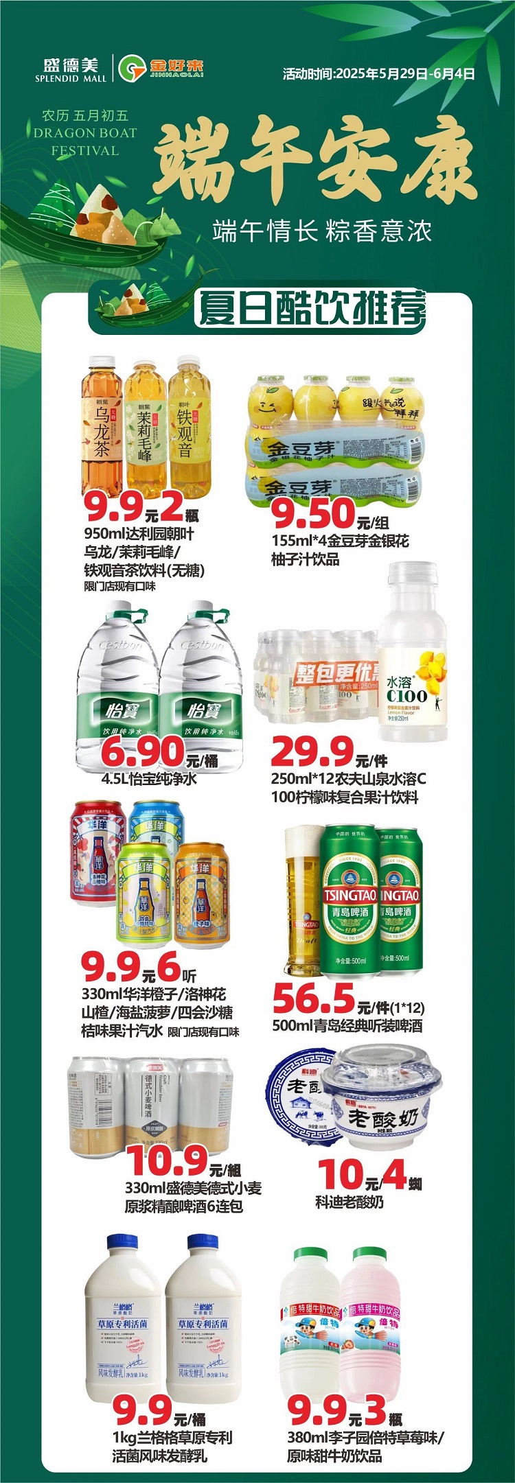 【金好來】盛德美金好來生活館，端午安康，超值好物推薦~