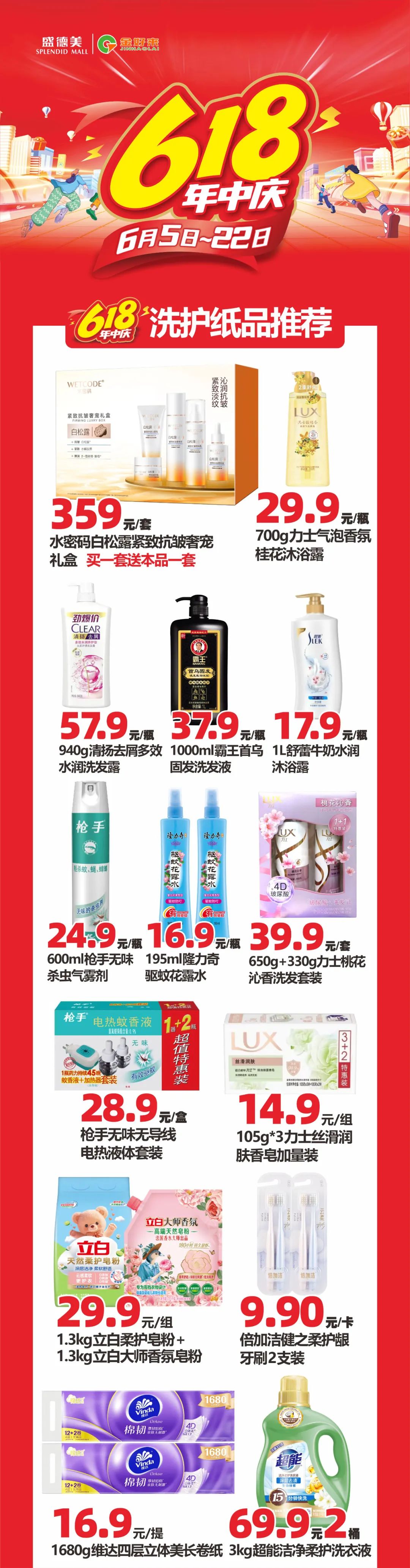 【金好來(lái)】盛德美金好來(lái)生活館618年中慶，洗百特惠來(lái)襲~